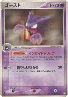 Japanese Haunter (ゴースト)