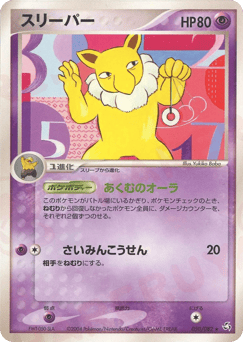 Japanese Hypno (スリーパー)
