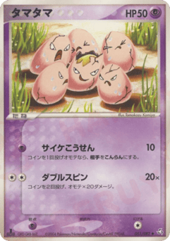 Japanese Erika's (タマタマ)