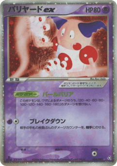 Japanese Mr. Mime (バリヤードex)