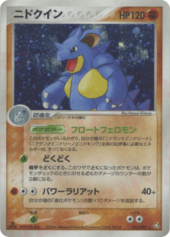 Japanese Nidoqueen (ニドクイン)