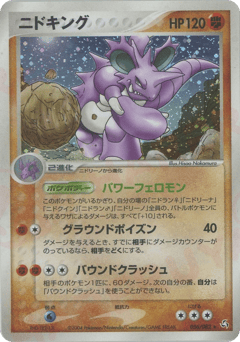 Japanese Nidoking (ニドキング)