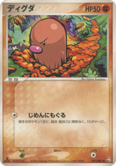 Japanese Diglett (ディグダ)