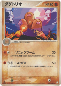 Japanese Dugtrio (ダグトリオ)