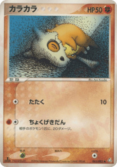 Japanese Cubone (カラカラ)