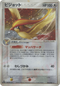 Japanese Pidgeot (ピジョット)