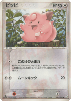 Japanese Clefairy (ピッピ)