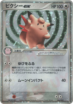 Japanese Clefable (ピクシーex)