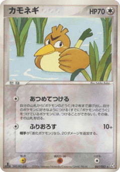 Japanese Farfetch'd (カモネギ)
