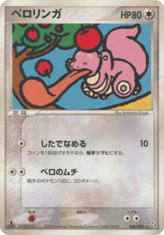Japanese Lickitung (ベロリンガ)