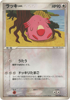 Japanese Chansey (ラッキー)