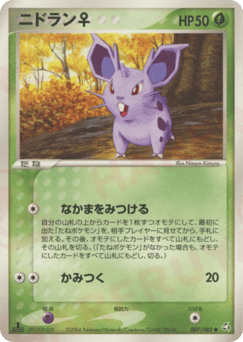 Japanese Nidoran ♀ (ニドラン♀)