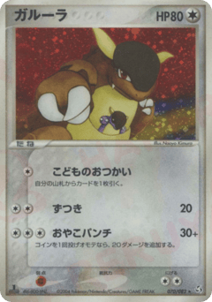 Japanese Kangaskhan (ガルーラ)