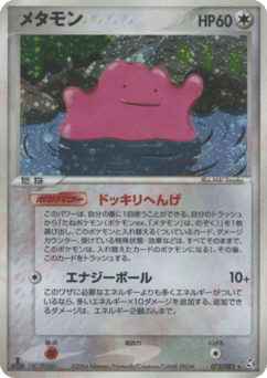 Japanese Ditto (メタモン)