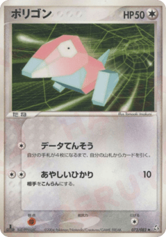 Japanese Porygon (ポリゴン)