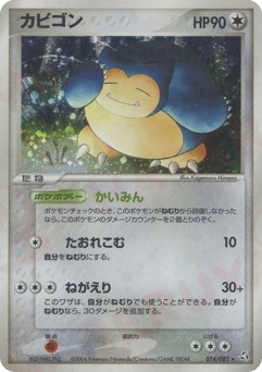 Japanese Snorlax (カビゴン)