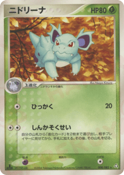 Japanese Nidorina (ニドリーナ)