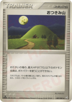 Japanese おつきみ山 (おつきみ山)