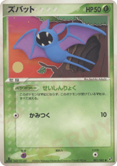 Japanese Zubat (ズバット)