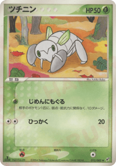 Japanese Nincada (ツチニン)
