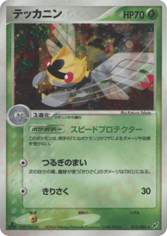 Japanese Ninjask (テッカニン)