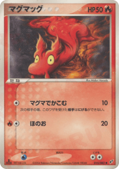 Japanese Slugma (マグマッグ)