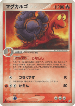 Japanese Magcargo (マグカルゴ)