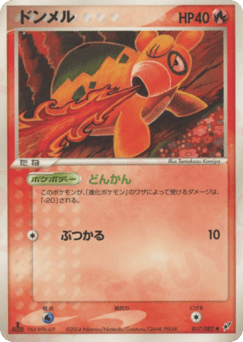 Japanese Numel (ドンメル)