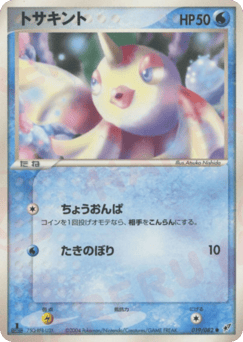 Japanese Goldeen (トサキント)