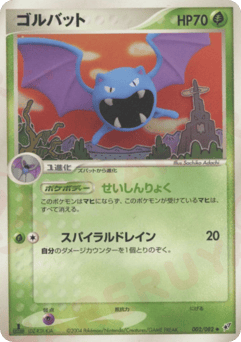 Japanese Golbat (ゴルバット)