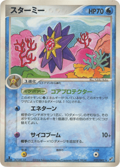 Japanese Starmie (スターミー)