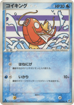 Japanese Magikarp (コイキング)