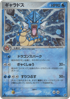Japanese Gyarados (ギャラドス)