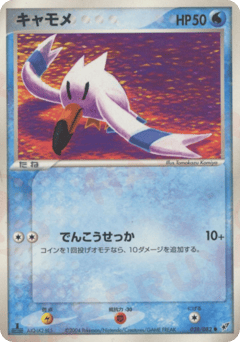 Japanese Wingull (キャモメ)
