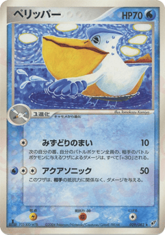 Japanese Pelipper (ペリッパー)