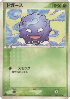 Japanese Koffing (ドガース)