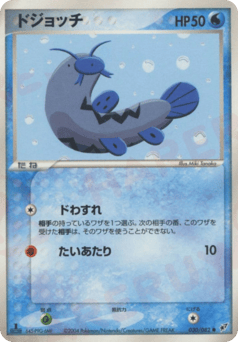 Japanese Barboach (ドジョッチ)