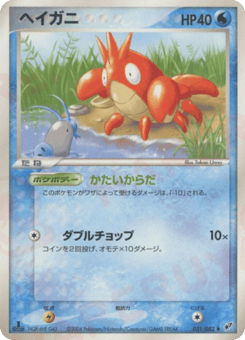 Japanese Corphish (ヘイガニ)
