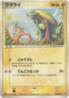 Japanese Electrike (ラクライ)