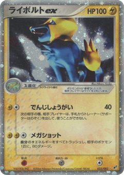 Japanese Manectric (ライボルトex)