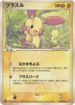 Japanese Plusle (プラスル)