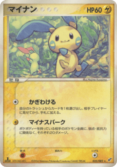 Japanese Minun (マイナン)