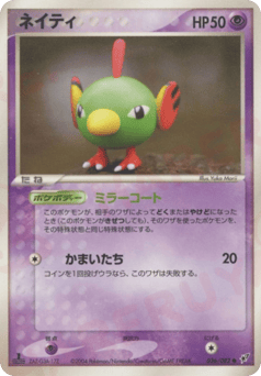 Japanese Natu (ネイティ)