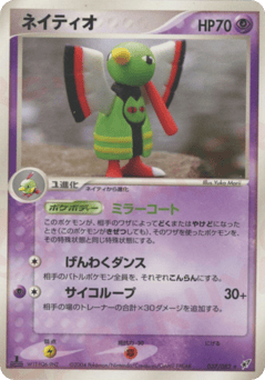 Japanese Xatu (ネイティオ)