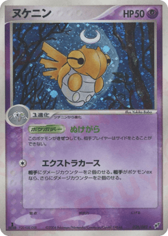 Japanese Shedinja (ヌケニン)