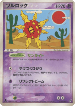 Japanese Solrock (ソルロック)