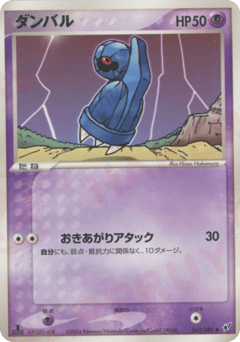 Japanese Beldum (ダンバル)