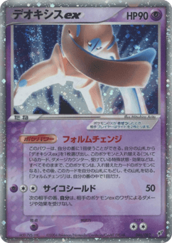 Japanese Deoxys (デオキシスex)