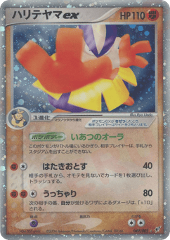 Japanese Hariyama (ハリテヤマex)
