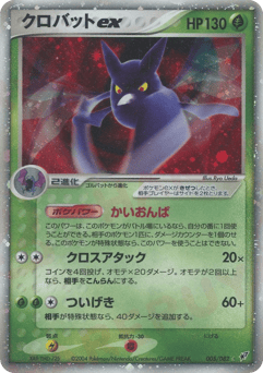 Japanese Crobat (クロバットex)